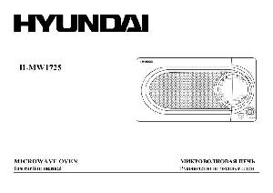Инструкция Hyundai H-MW1725  ― Manual-Shop.ru