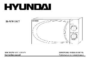 Инструкция Hyundai H-MW1817  ― Manual-Shop.ru