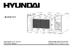 Инструкция Hyundai H-MW3317  ― Manual-Shop.ru