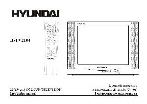 User manual Hyundai H-TV2104  ― Manual-Shop.ru