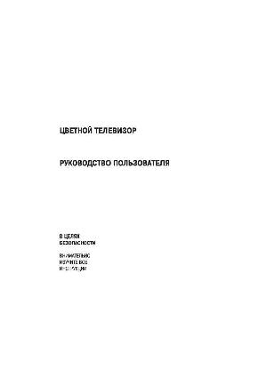 User manual Hyundai H-TV2912  ― Manual-Shop.ru