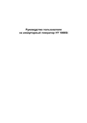 User manual Hyundai HY-1000Si  ― Manual-Shop.ru
