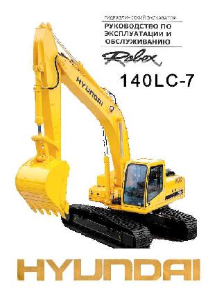 Инструкция Hyundai R140LC-7  ― Manual-Shop.ru