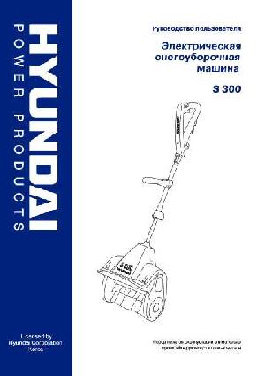 Инструкция Hyundai S300  ― Manual-Shop.ru