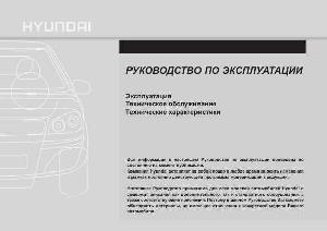 Инструкция Hyundai Solaris  ― Manual-Shop.ru
