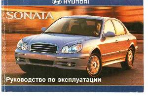 Инструкция Hyundai Sonata  ― Manual-Shop.ru