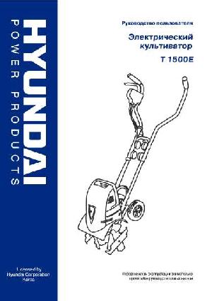 User manual Hyundai T-1500E  ― Manual-Shop.ru