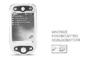 User manual i-MATE PDA2  ― Manual-Shop.ru