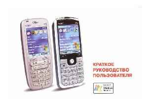 Инструкция i-MATE SP3  ― Manual-Shop.ru