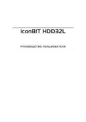 Инструкция Iconbit HDD32L  ― Manual-Shop.ru