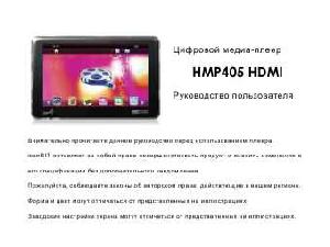 Инструкция Iconbit HMP405HDMI  ― Manual-Shop.ru