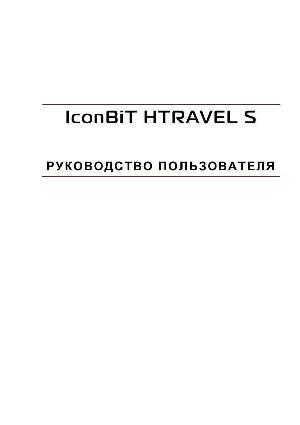 Инструкция Iconbit HTRAVEL-S  ― Manual-Shop.ru