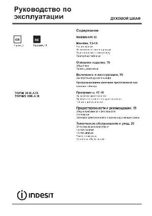 Инструкция Indesit 7OFIM 20 K.A IX  ― Manual-Shop.ru