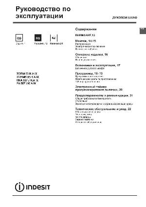 User manual Indesit 7OFIMS 53 K.A IX  ― Manual-Shop.ru