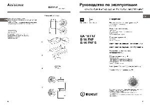 User manual Indesit B-16 FNF  ― Manual-Shop.ru