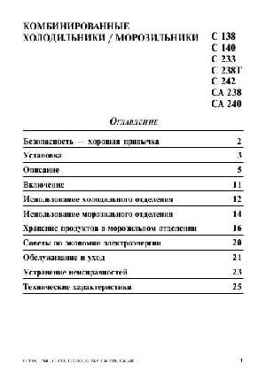 Инструкция Indesit C-233  ― Manual-Shop.ru