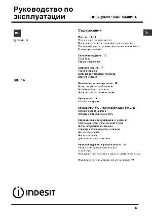 Инструкция Indesit DIS-16  ― Manual-Shop.ru