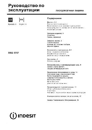 Инструкция Indesit DSG-5737  ― Manual-Shop.ru