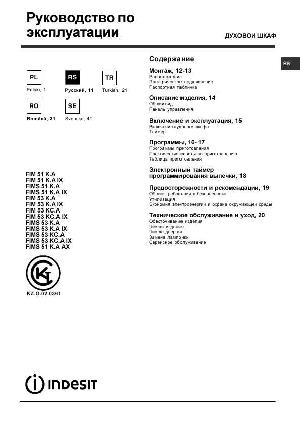 User manual Indesit FIMS-51 KA IX  ― Manual-Shop.ru