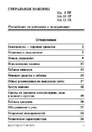 User manual Indesit GA-8 TP  ― Manual-Shop.ru