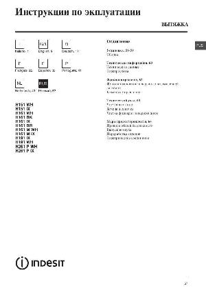 User manual Indesit H-261 P  ― Manual-Shop.ru