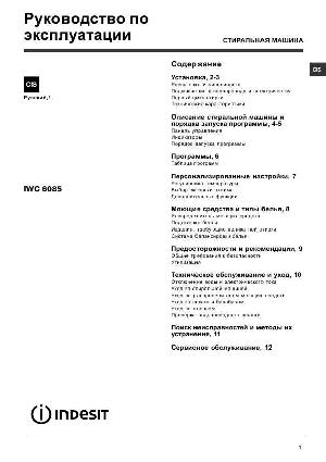 User manual Indesit IWC-6085  ― Manual-Shop.ru