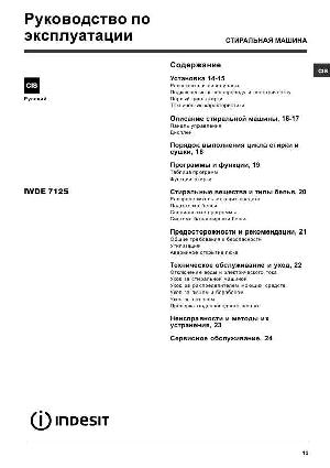 User manual Indesit IWDE-7125  ― Manual-Shop.ru