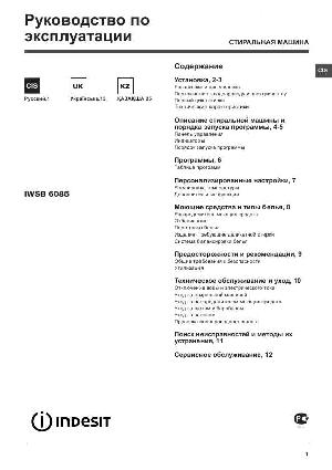 User manual Indesit IWSB-6085  ― Manual-Shop.ru