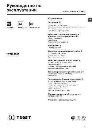 User manual Indesit IWSD-6085  ― Manual-Shop.ru