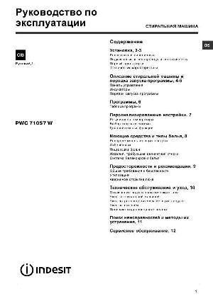 User manual Indesit PWC-71057W  ― Manual-Shop.ru