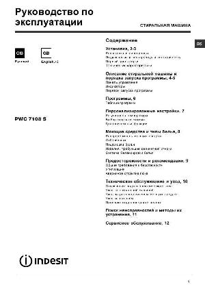 User manual Indesit PWC-7108S  ― Manual-Shop.ru
