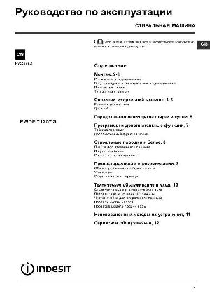 Инструкция Indesit PWDE-71257S  ― Manual-Shop.ru