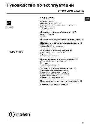 Инструкция Indesit PWDE-7125S  ― Manual-Shop.ru