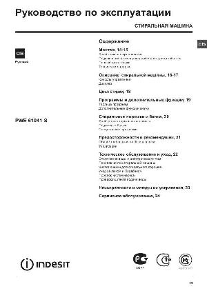 Инструкция Indesit PWE-61041S  ― Manual-Shop.ru