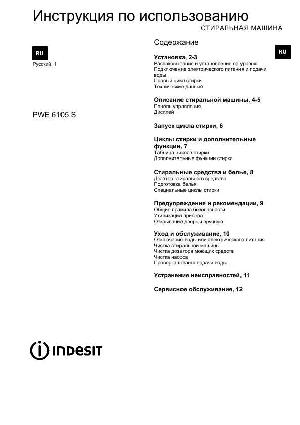 Инструкция Indesit PWE-6105S  ― Manual-Shop.ru