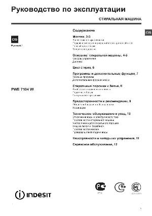 Инструкция Indesit PWE-7104W  ― Manual-Shop.ru