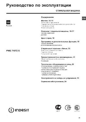 Инструкция Indesit PWE-71072S  ― Manual-Shop.ru