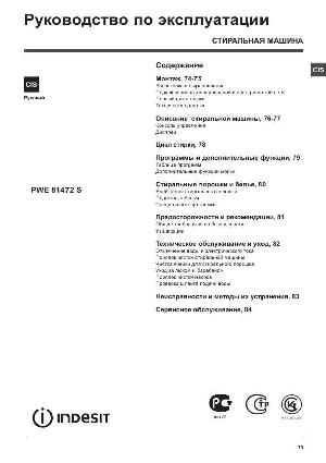 Инструкция Indesit PWE-81472S  ― Manual-Shop.ru
