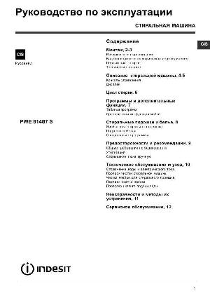 Инструкция Indesit PWE-81487S  ― Manual-Shop.ru