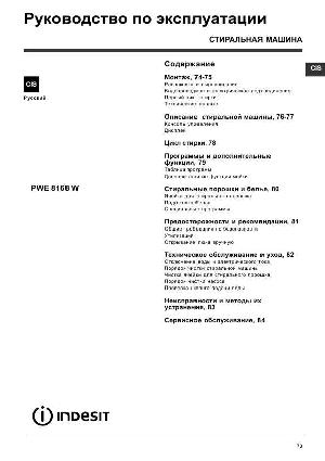 User manual Indesit PWE-8168W  ― Manual-Shop.ru