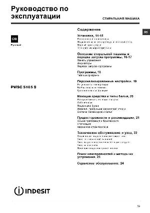 Инструкция Indesit PWSC-5105S  ― Manual-Shop.ru