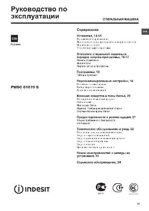 User manual Indesit PWSC-61070S  ― Manual-Shop.ru