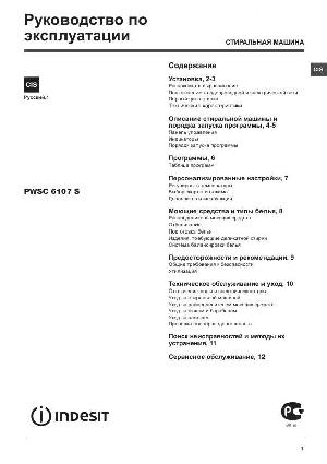 Инструкция Indesit PWSC-6107S  ― Manual-Shop.ru