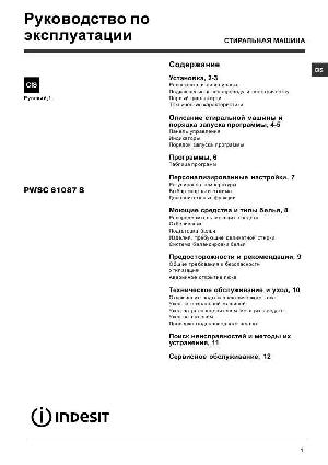 User manual Indesit PWSC-61087S  ― Manual-Shop.ru