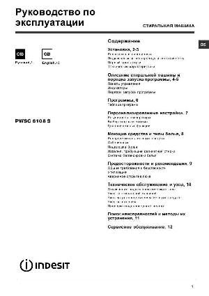 User manual Indesit PWSC-6108S  ― Manual-Shop.ru