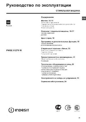 Инструкция Indesit PWSC-61270W  ― Manual-Shop.ru