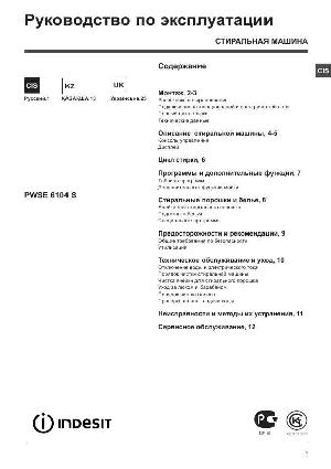 Инструкция Indesit PWSE-6104S  ― Manual-Shop.ru