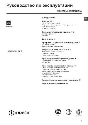 Инструкция Indesit PWSE-6107S  ― Manual-Shop.ru