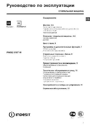 Инструкция Indesit PWSE-6107W  ― Manual-Shop.ru