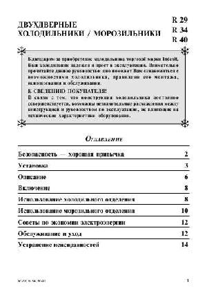 User manual Indesit R-34  ― Manual-Shop.ru